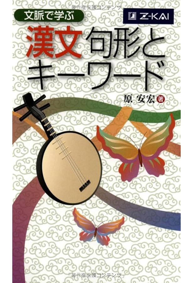 【河合塾】『トップレベル漢文論述　完成シリーズ　三森一彦先生　第1講ノート』+α 河合塾】『トップレベル漢文論述 完成シリーズ 三森一彦先生 第1